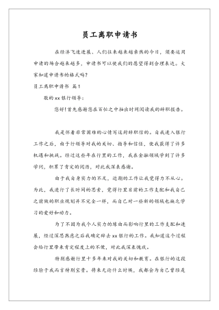 员工离职申请书