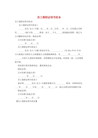 员工离职证明书范本