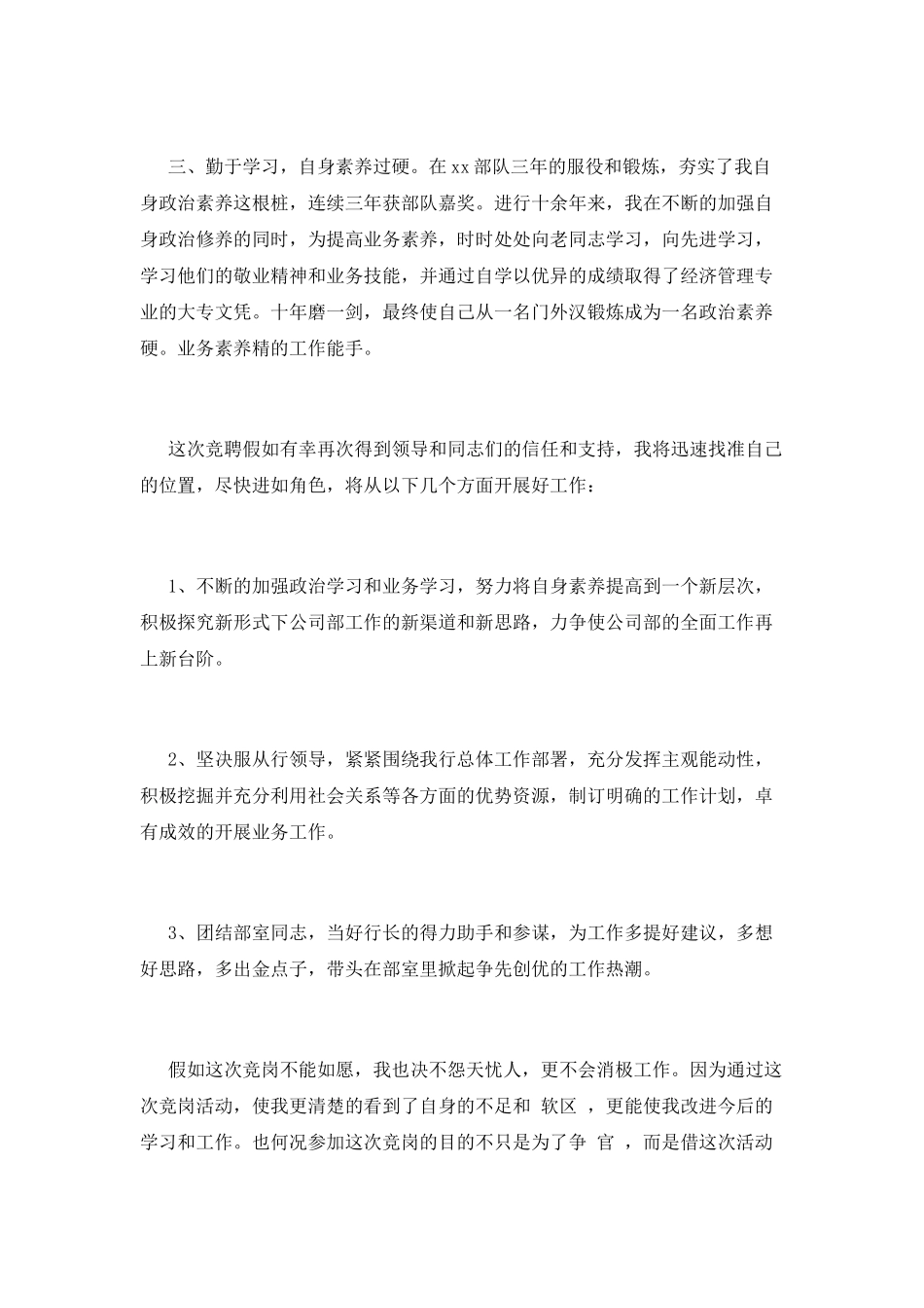 员工竞聘上岗演讲稿800字范文_第2页