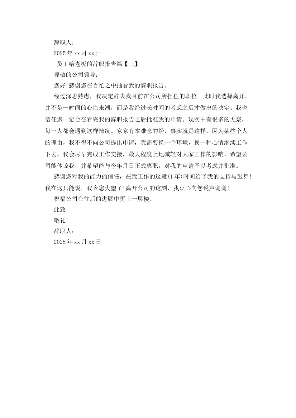 员工给老板的辞职报告_第2页