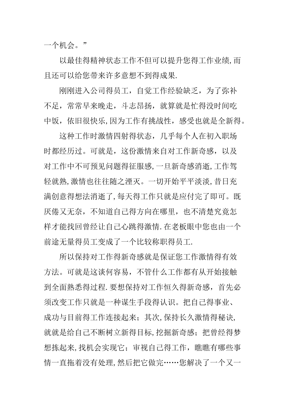 员工素质教育培训资料_第2页