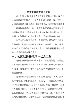 员工素质教育培训资料