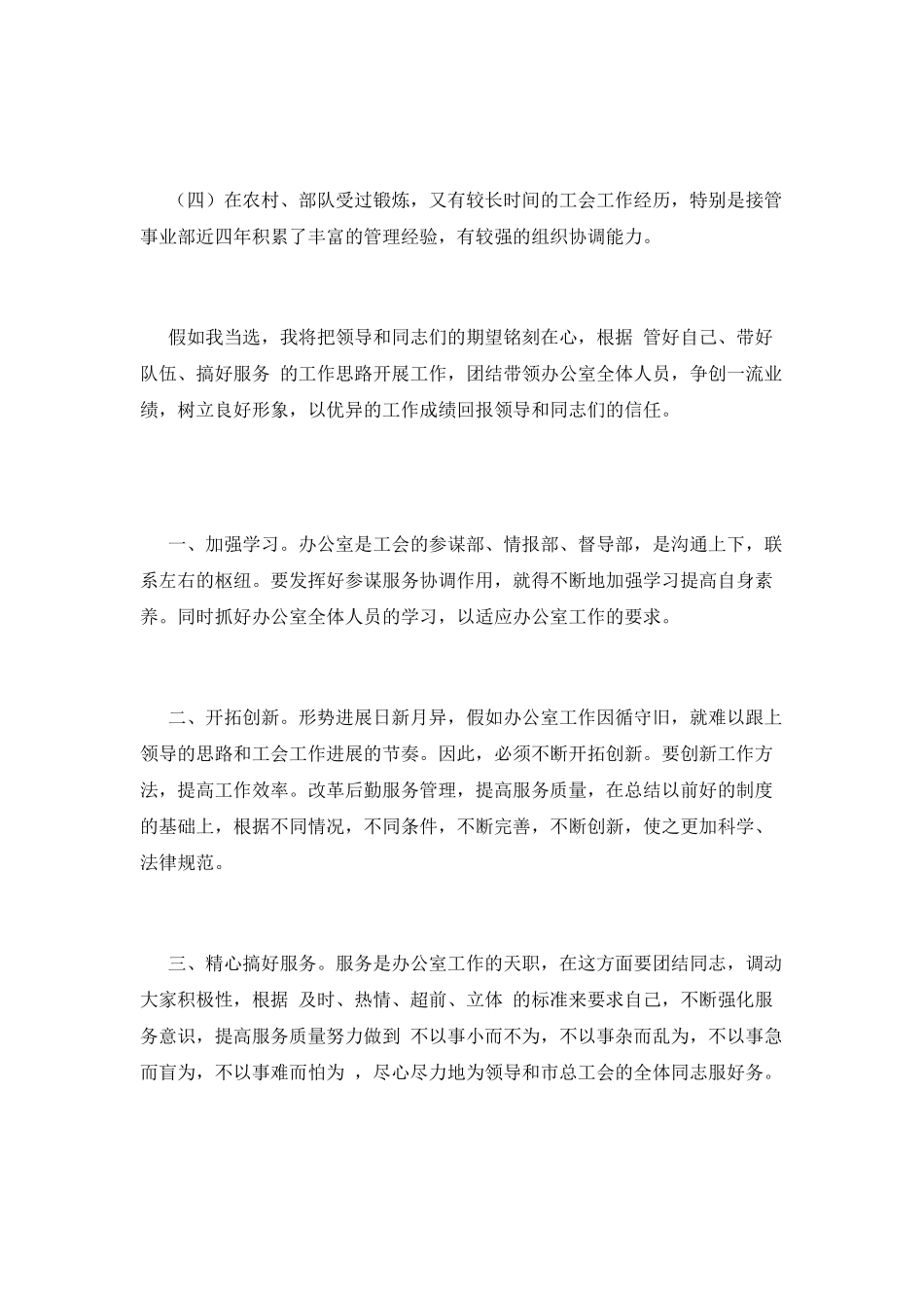 员工竞聘上岗演讲稿800字范文(三)_第2页