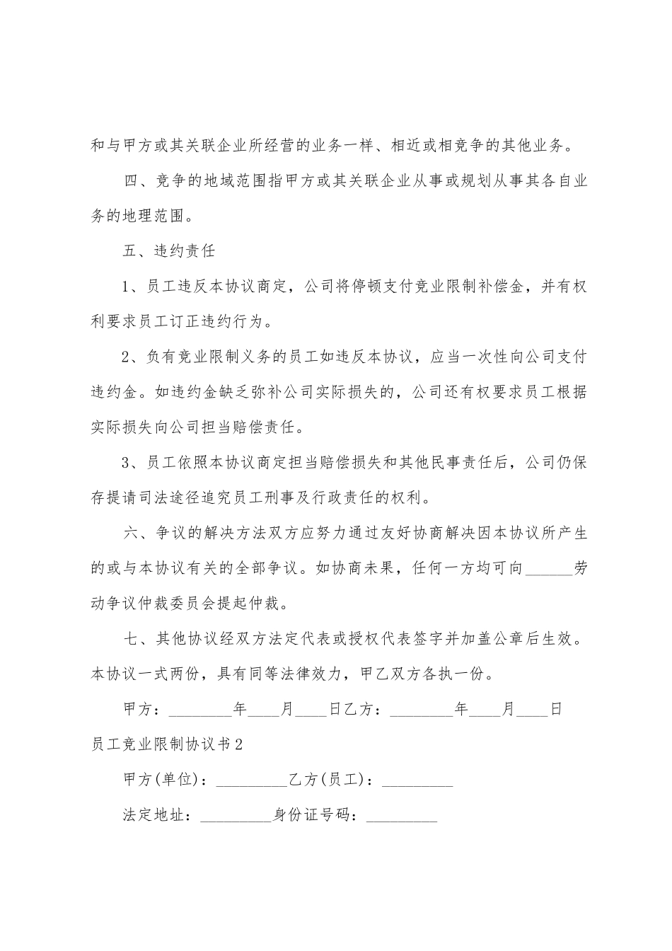 员工竞业限制协议书_第2页