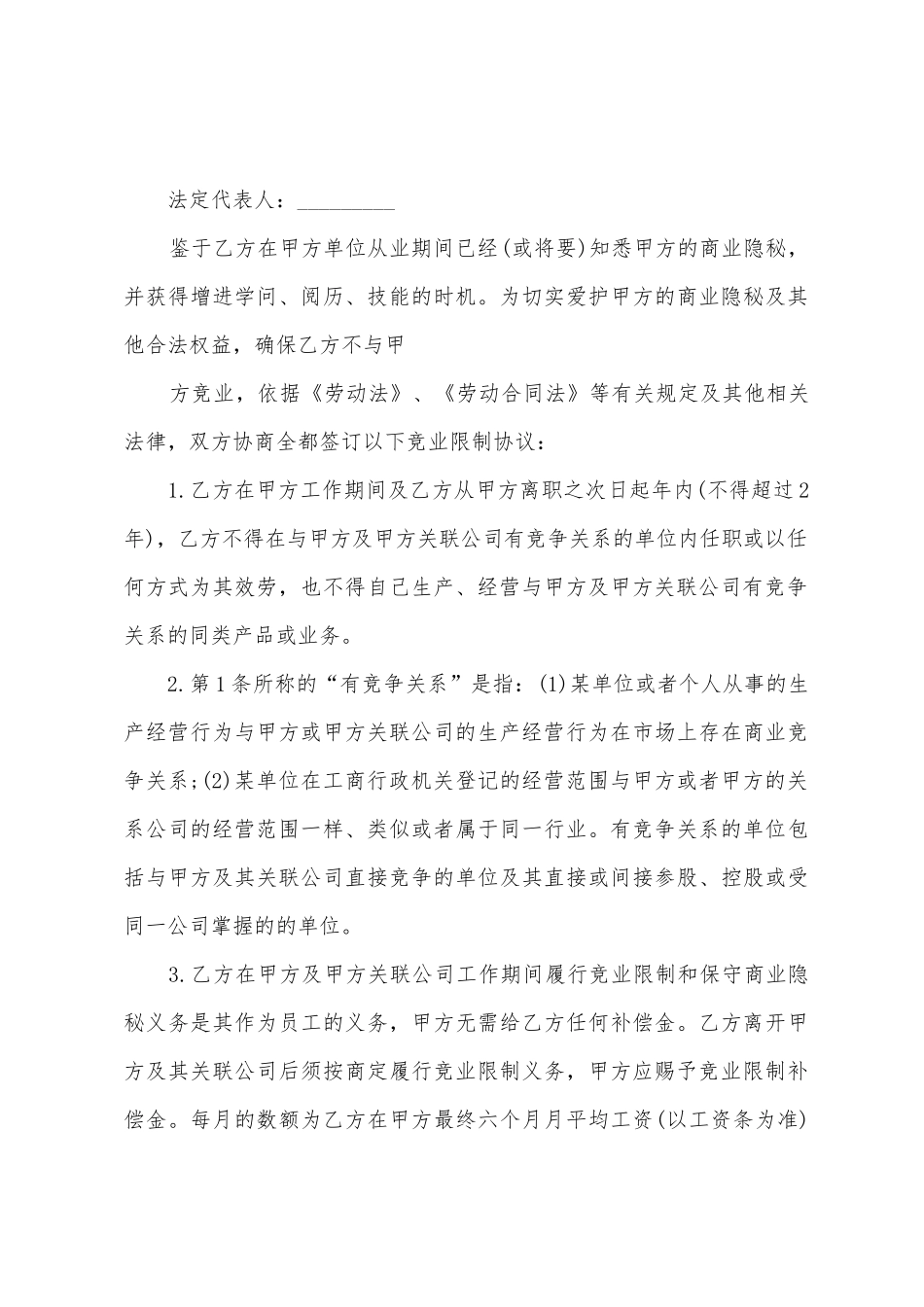 员工竞业限制协议书_第3页