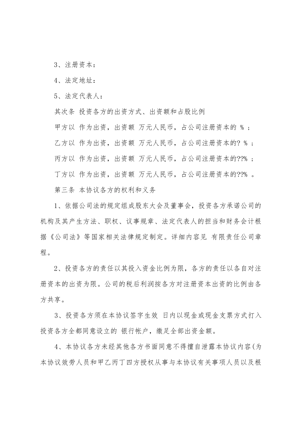 员工简单的入股协议书范本_第2页