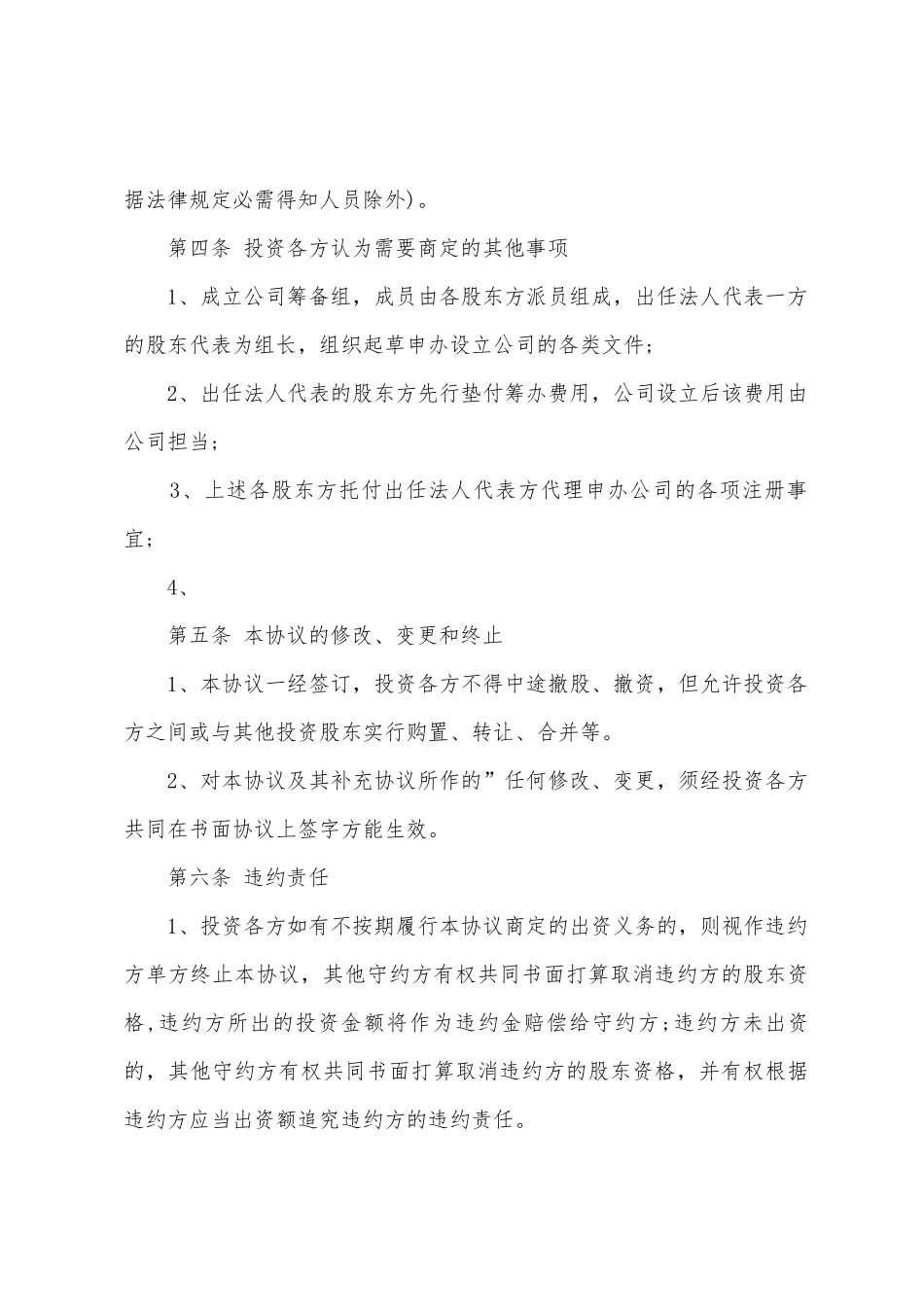 员工简单的入股协议书范本_第3页