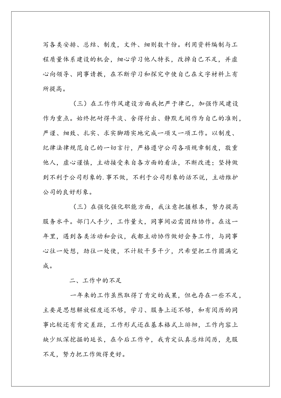 员工续签合同自我鉴定_第2页