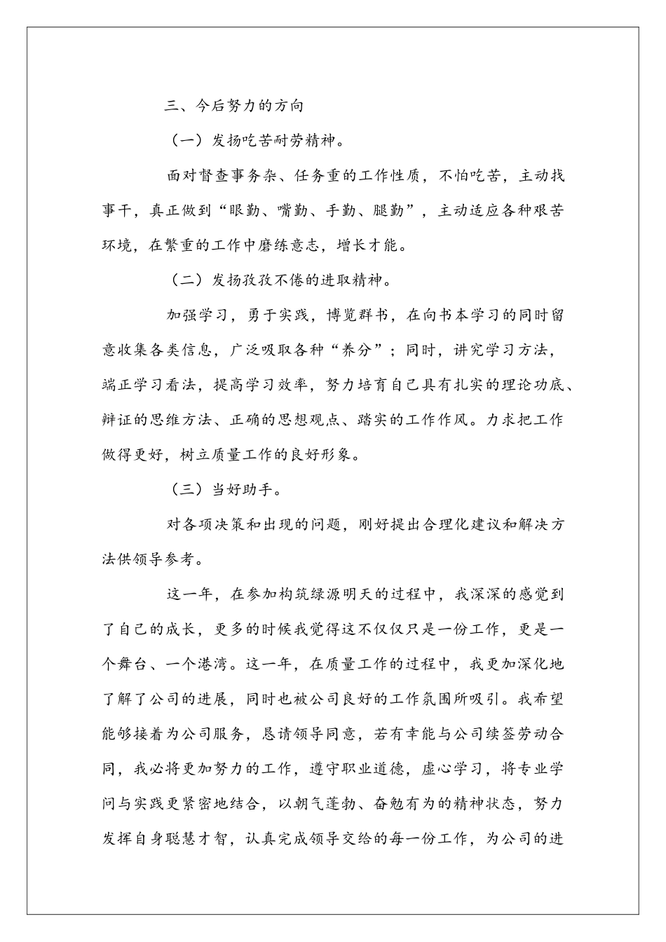 员工续签合同自我鉴定_第3页