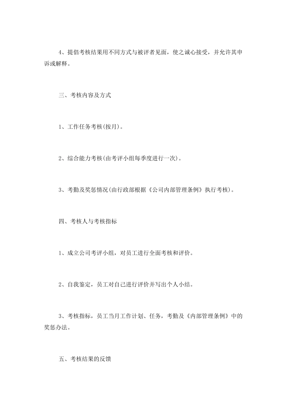 员工绩效自评简短范文_第2页