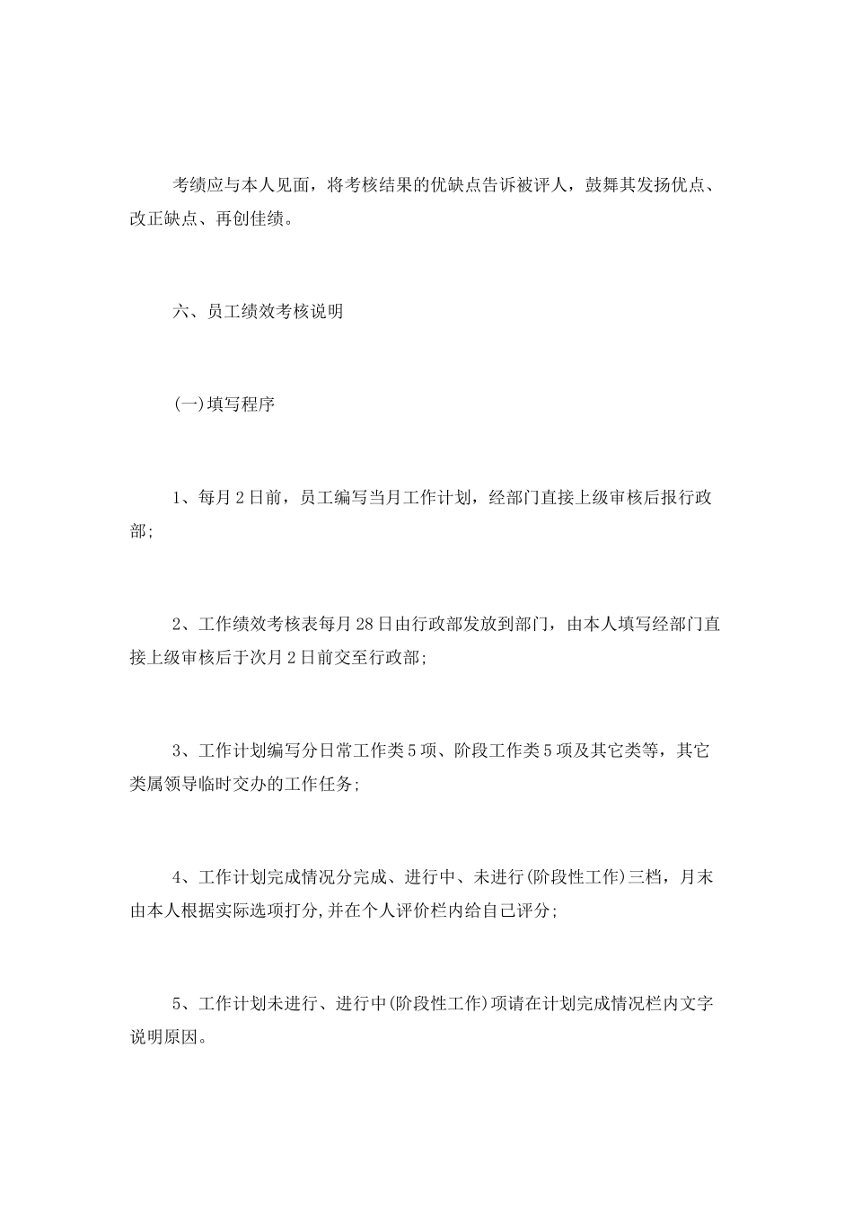 员工绩效自评简短范文_第3页