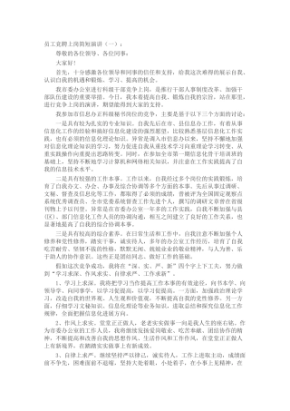 员工竞聘上岗简短演讲发言稿致辞演讲致词演讲稿精选5篇