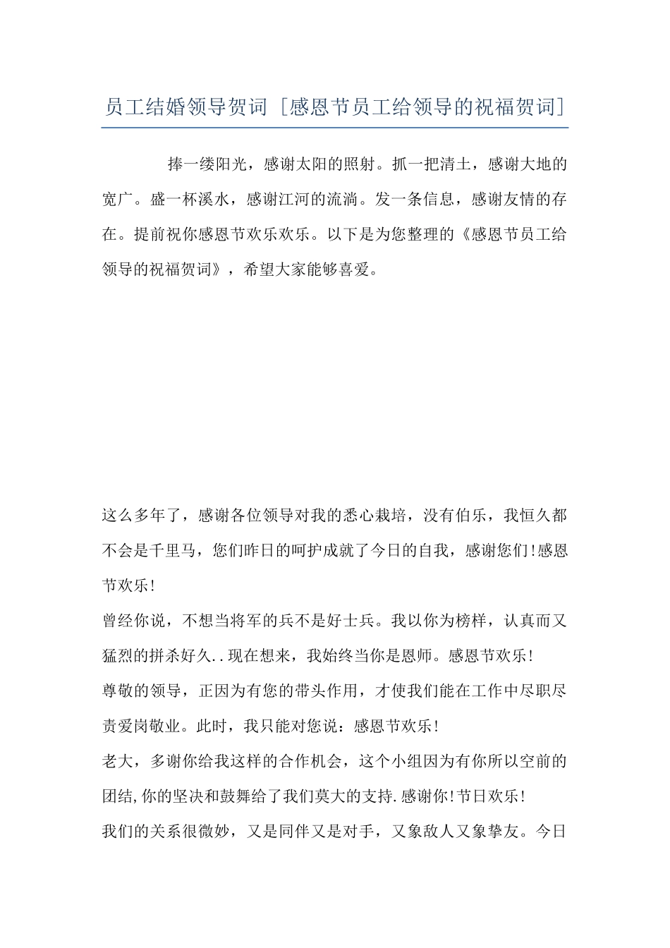 员工结婚领导贺词--_第1页
