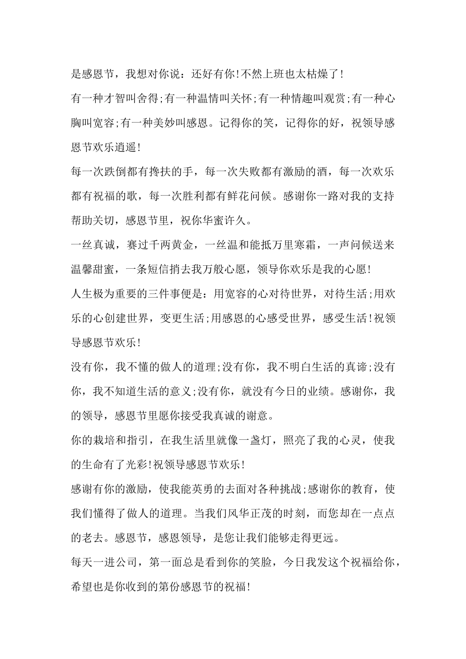 员工结婚领导贺词--_第2页