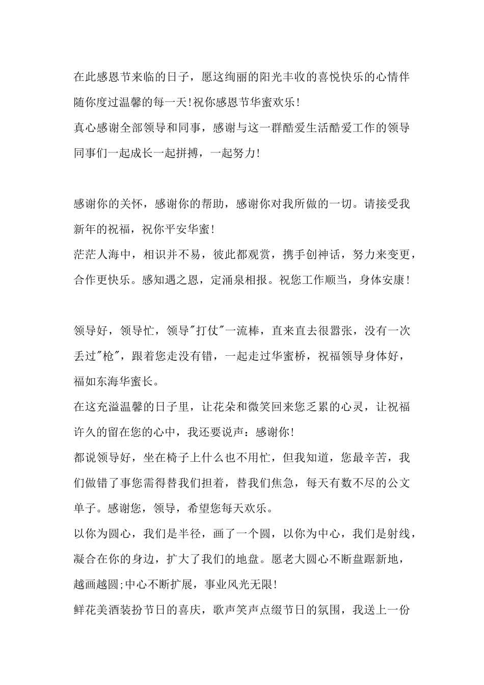 员工结婚领导贺词--_第3页