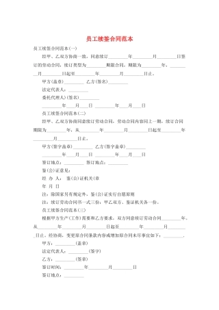 员工续签合同范本