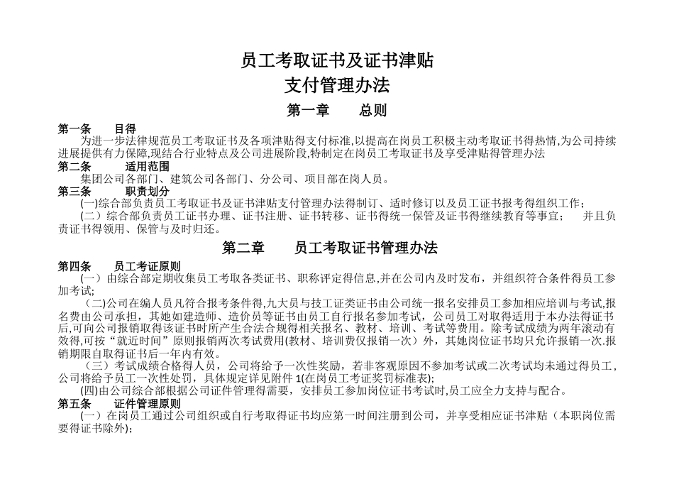 员工考取证书及证书津贴支付管理办法_第1页