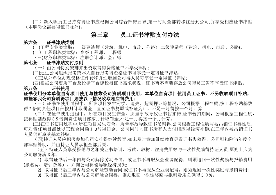 员工考取证书及证书津贴支付管理办法_第2页