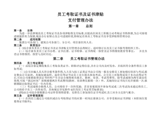 员工考取证书及证书津贴支付管理办法