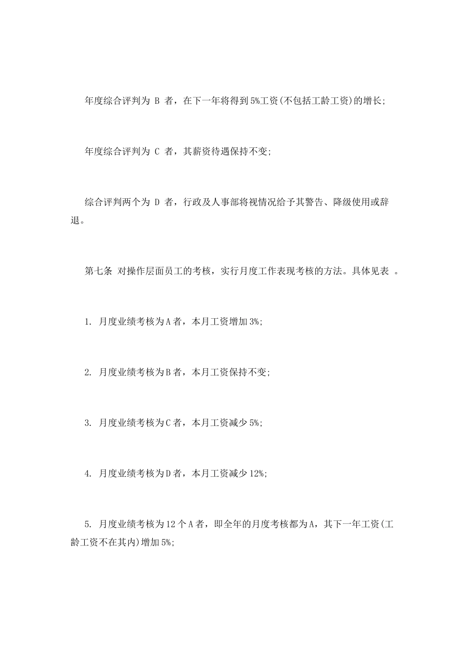 员工考核制度模板_第2页