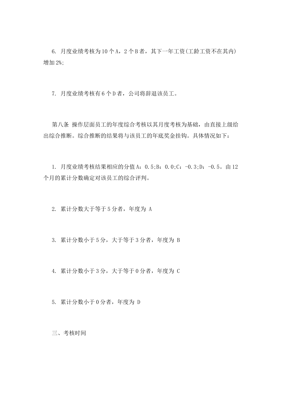 员工考核制度模板_第3页