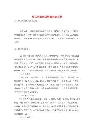 员工职业规划模板集合五篇