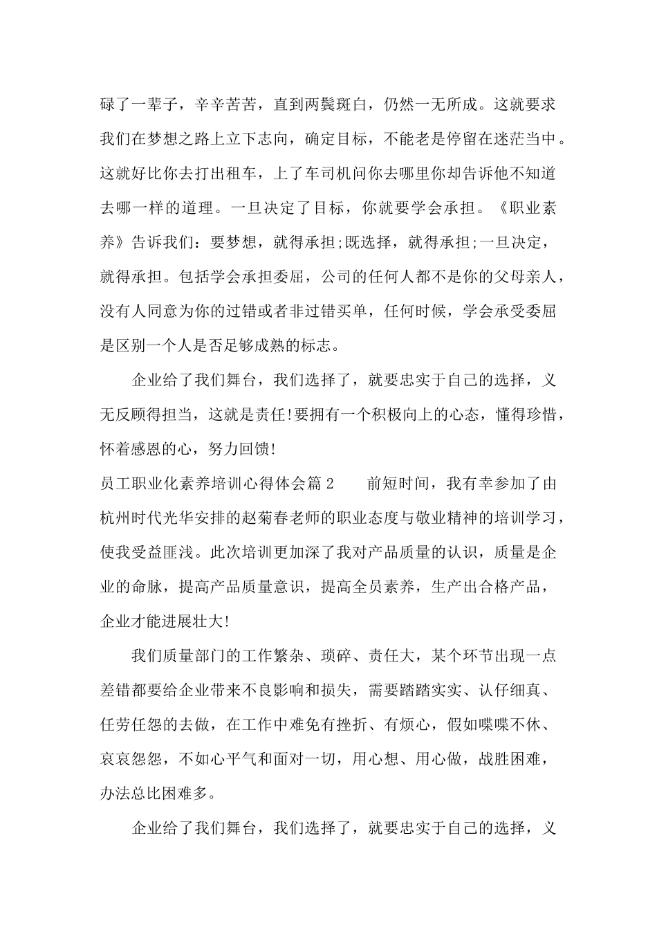 员工职业化素养培训心得体会（精编版）_第2页