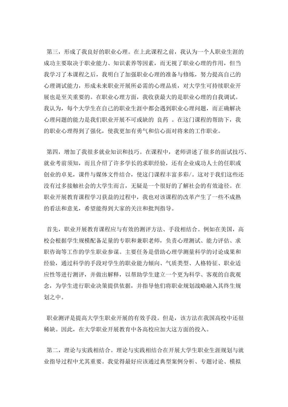 员工职业道德心得体会篇3_第2页