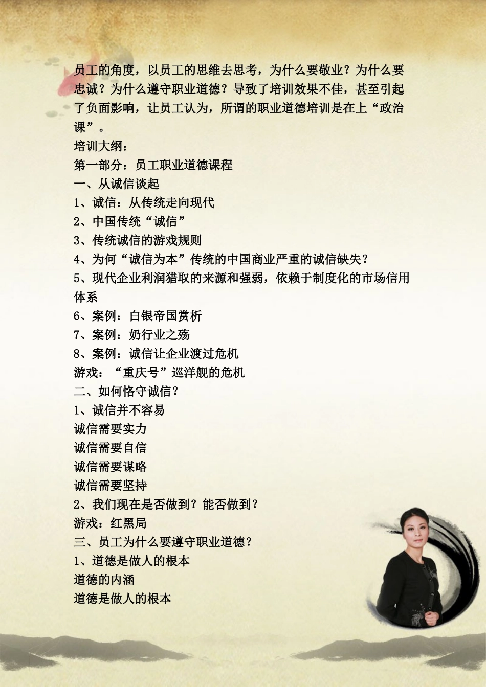 员工职业道德操守培训_第2页