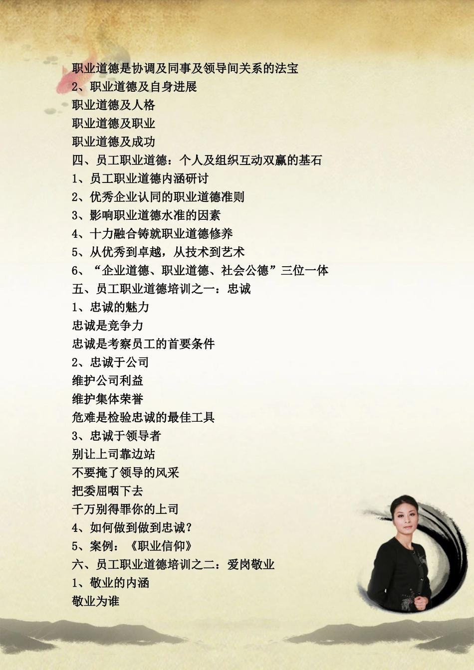 员工职业道德操守培训_第3页