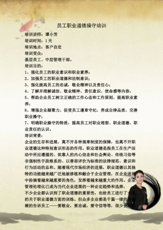 员工职业道德操守培训