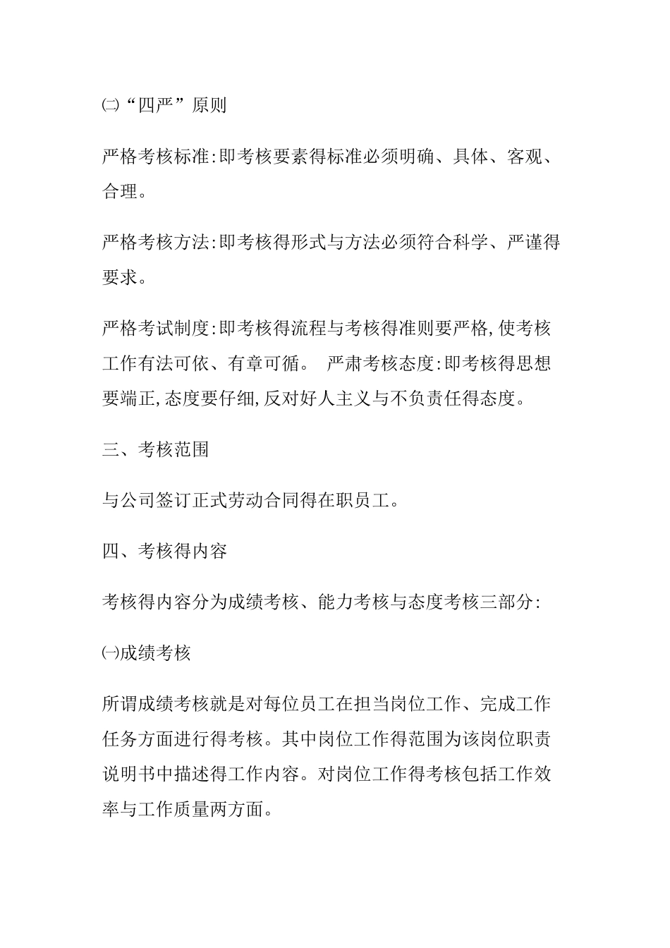 员工考核激励方案_第2页