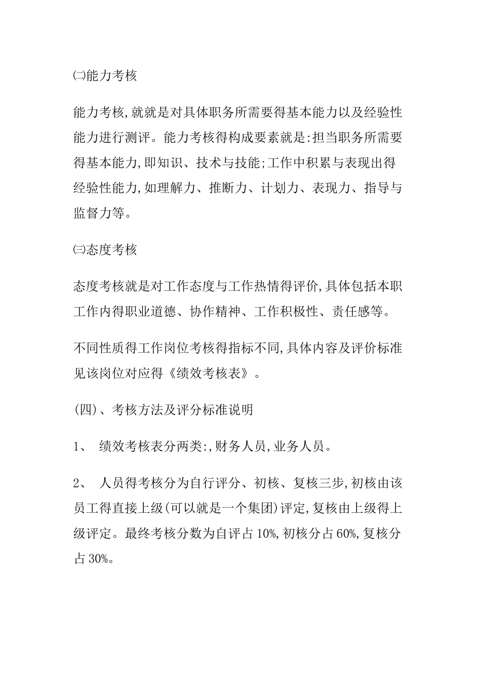 员工考核激励方案_第3页