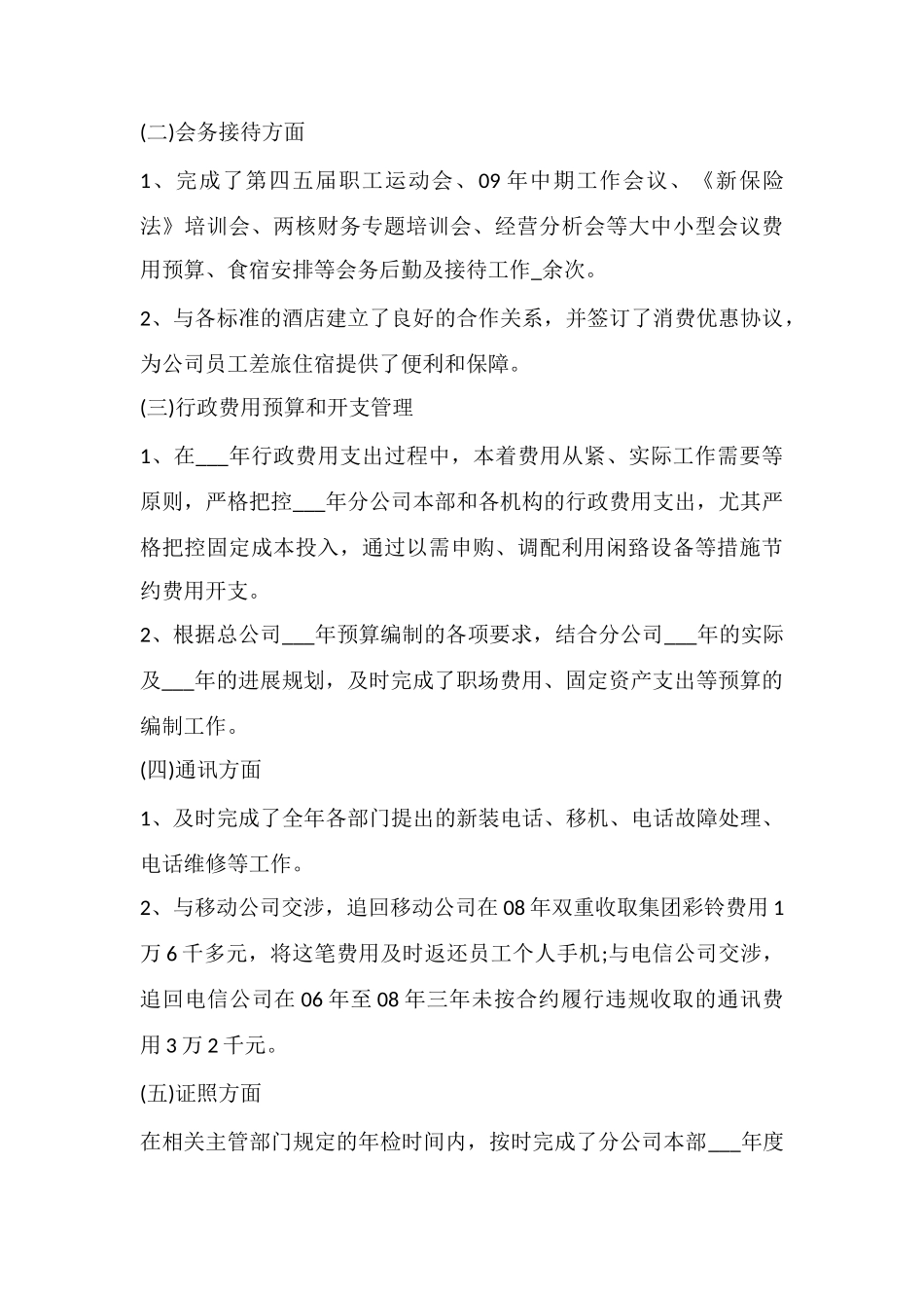 员工职位工作阶段感想心得总结_第2页