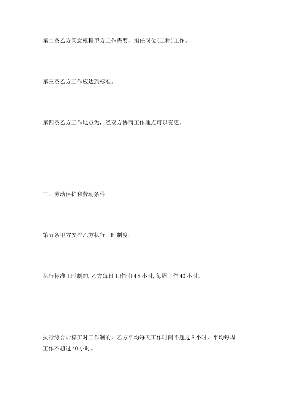 员工聘用合同样本2025_第2页