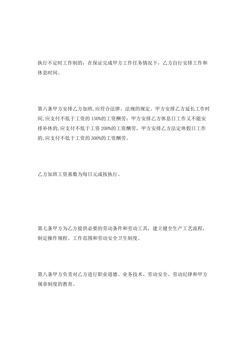 员工聘用合同样本2025_第3页