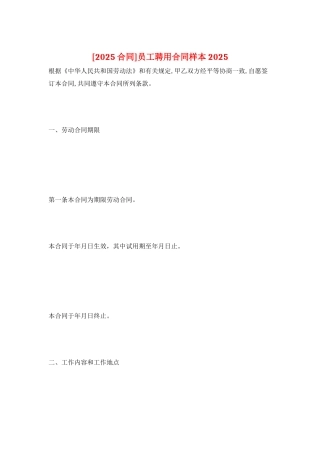 员工聘用合同样本2025