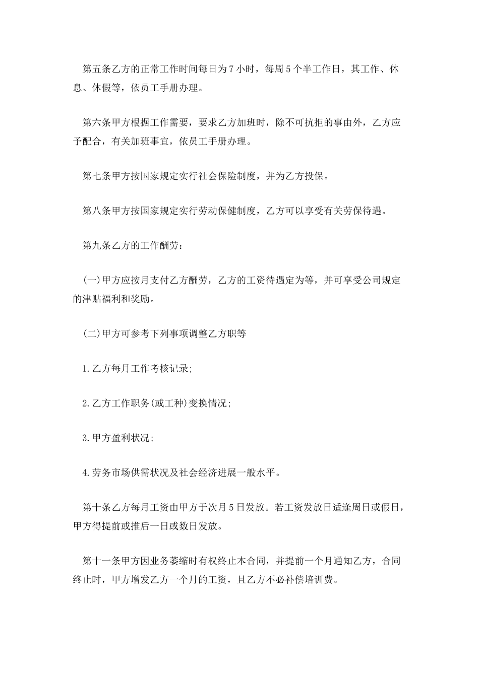员工聘用劳动合同书_第2页