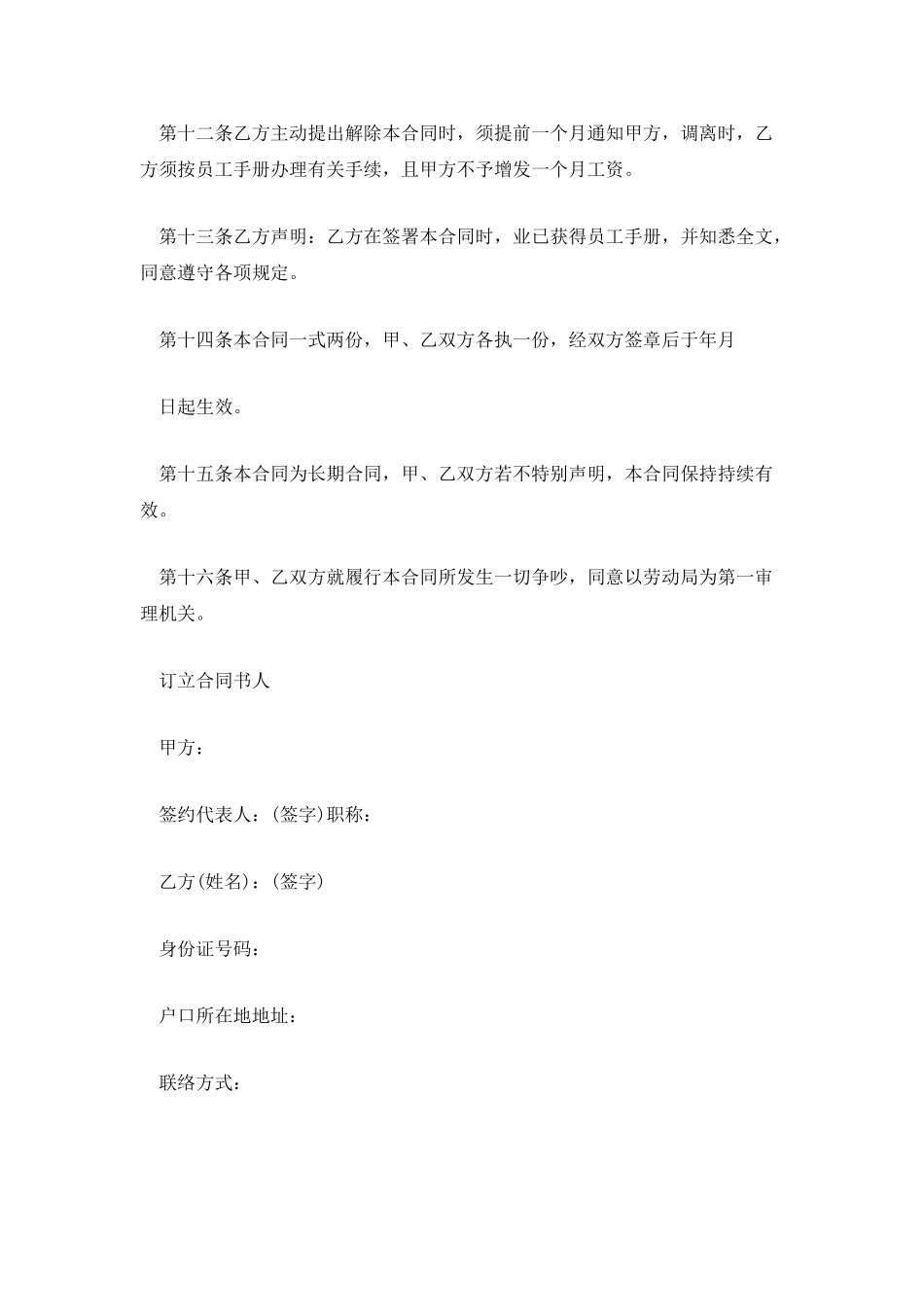 员工聘用劳动合同书_第3页