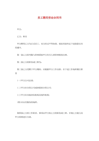 员工聘用劳动合同书