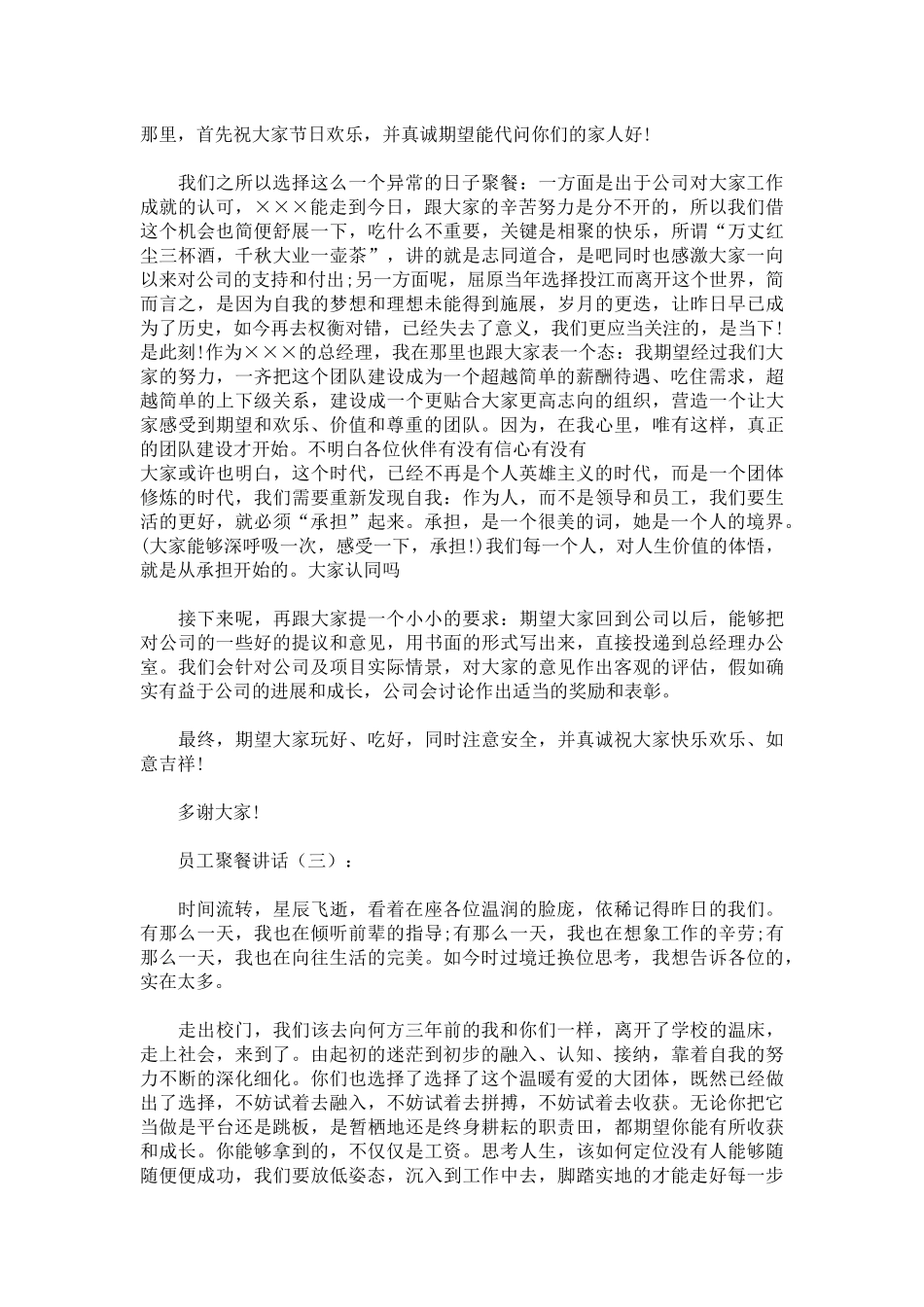 员工聚餐讲话发言稿致辞演讲致词演讲稿精选5篇_第2页