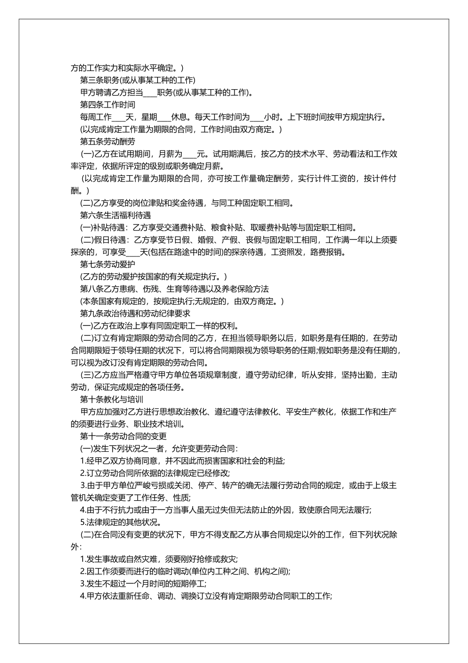 员工聘用协议简单范本_第2页