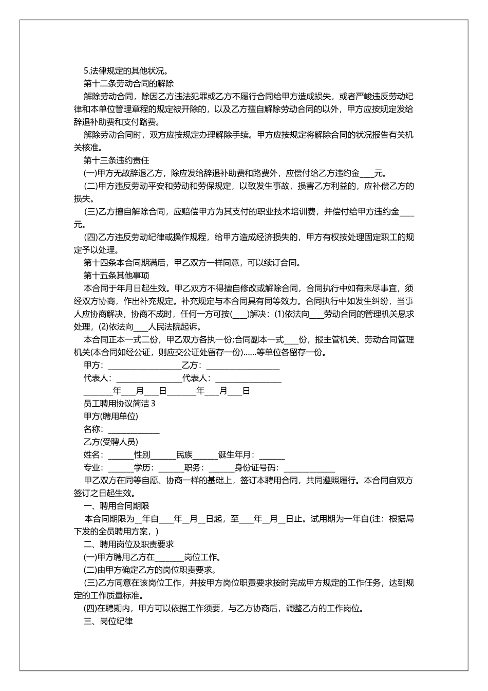 员工聘用协议简单范本_第3页