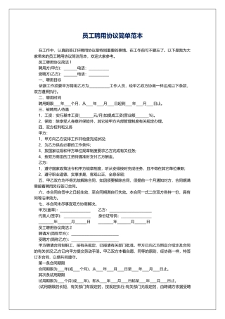 员工聘用协议简单范本