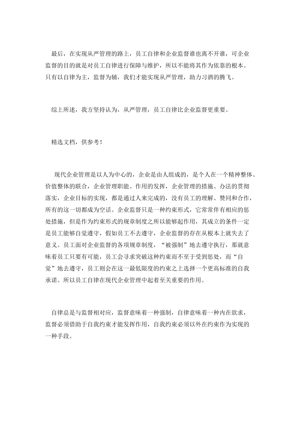 员工自律比企业监督更重要_第2页