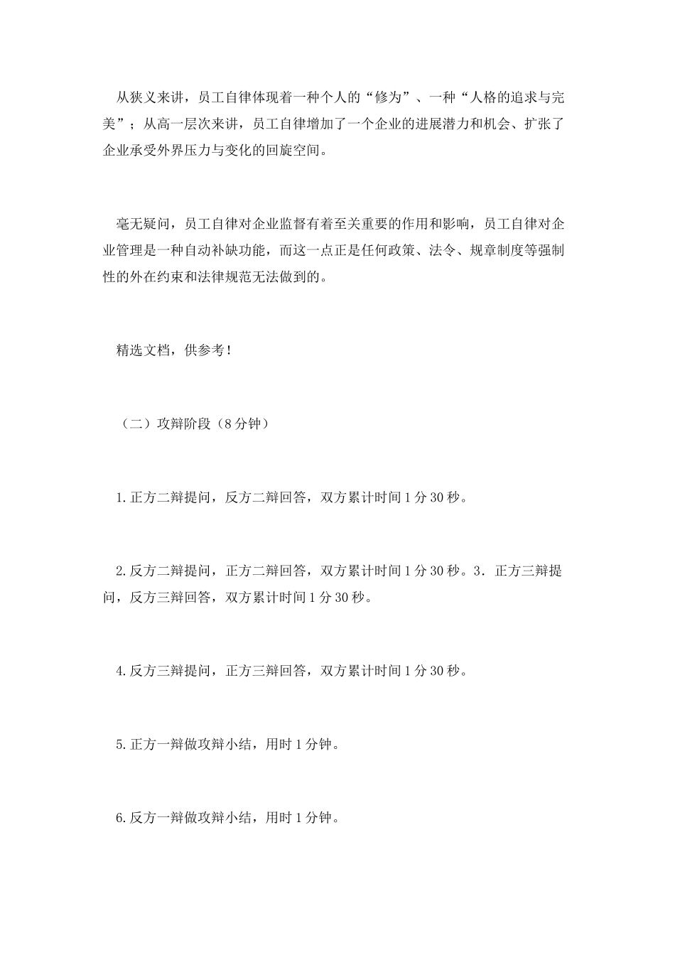 员工自律比企业监督更重要_第3页