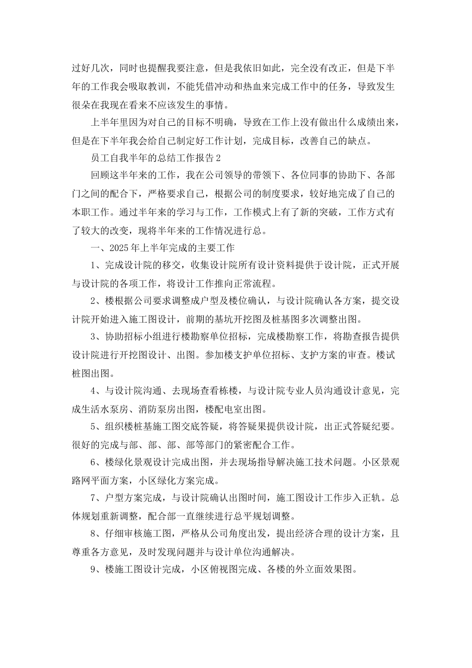 员工自我半年的总结工作报告_第2页