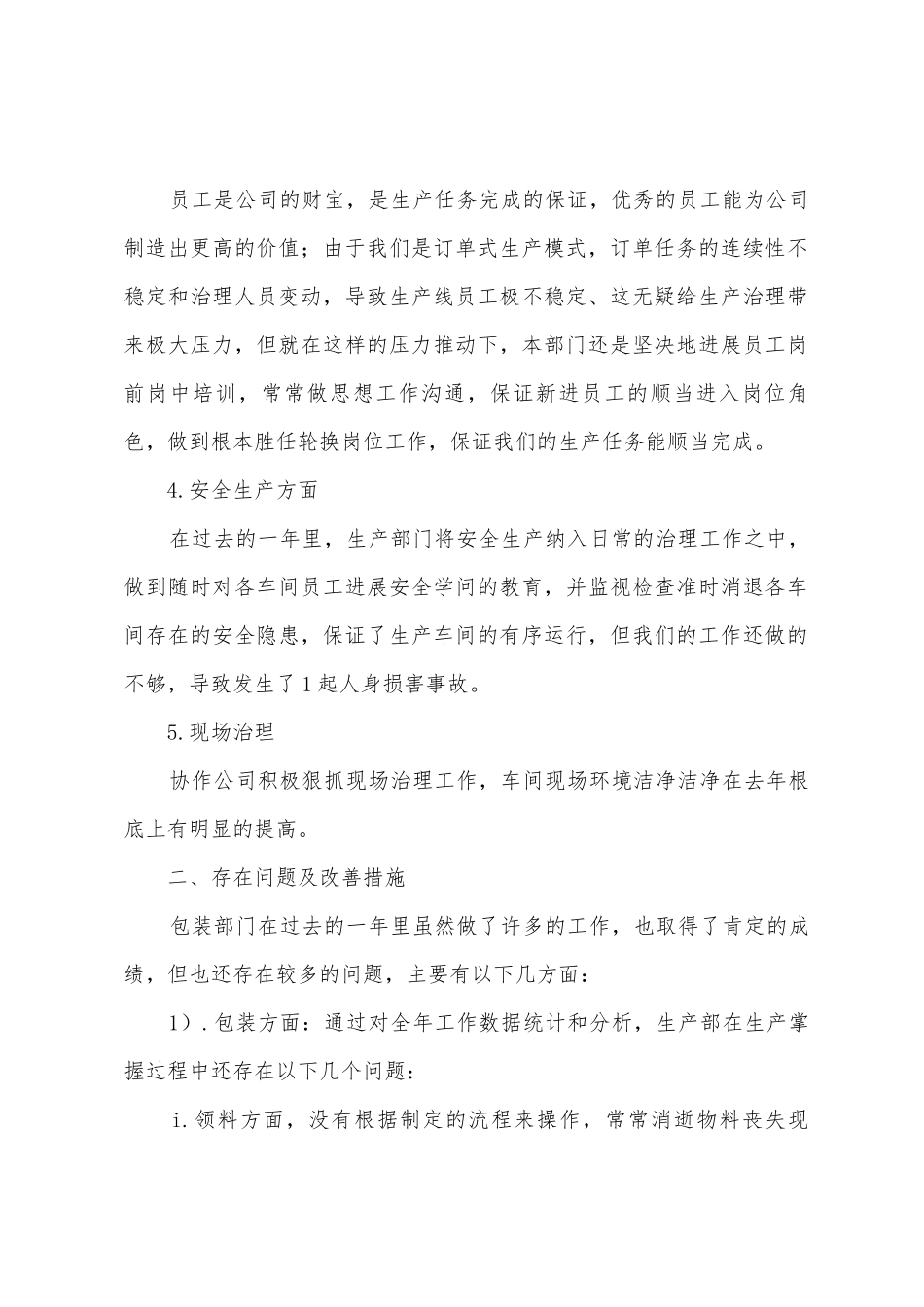 员工自我年终工作总结_第2页