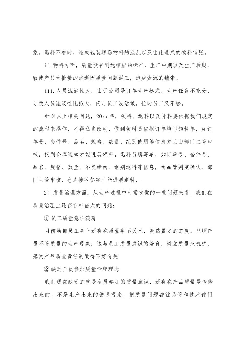 员工自我年终工作总结_第3页