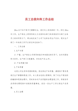 员工自我年终工作总结